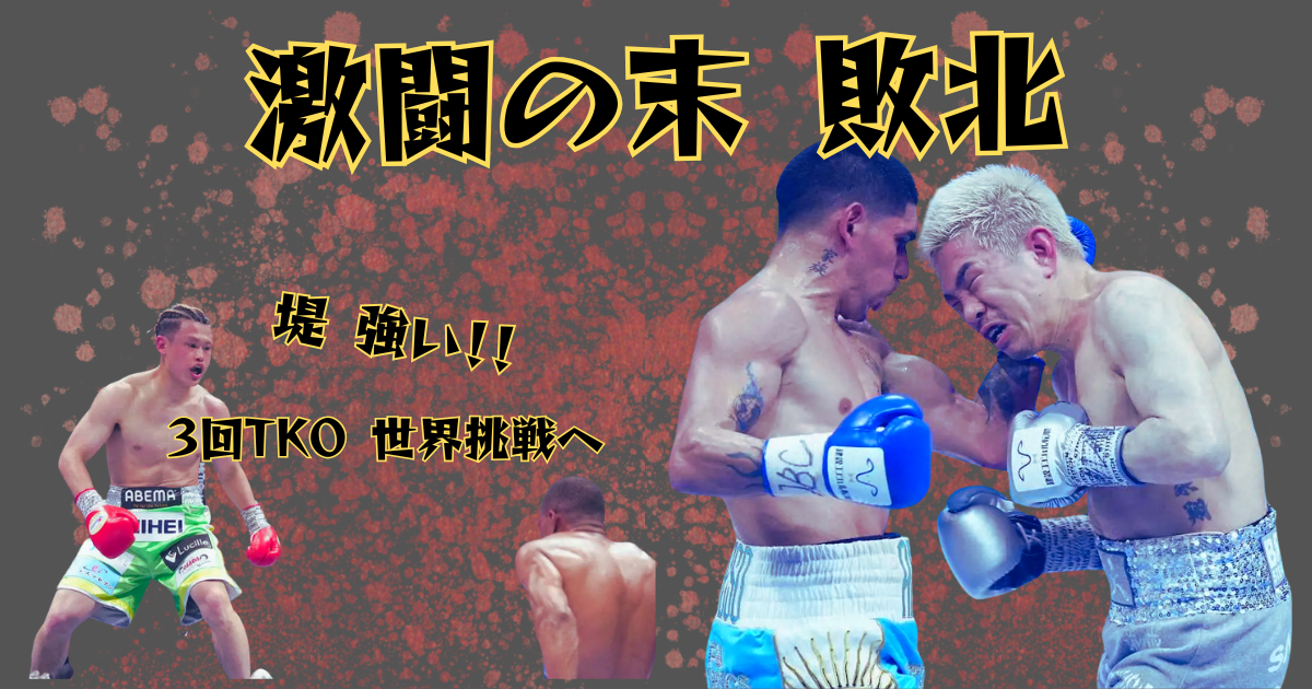 「日本人ボクサー井岡一翔選手とフェルナンド・マルティネス選手の激闘シーン、および堤駿斗選手の試合画像を組み合わせたボクシングイベントのプロモーション画像」