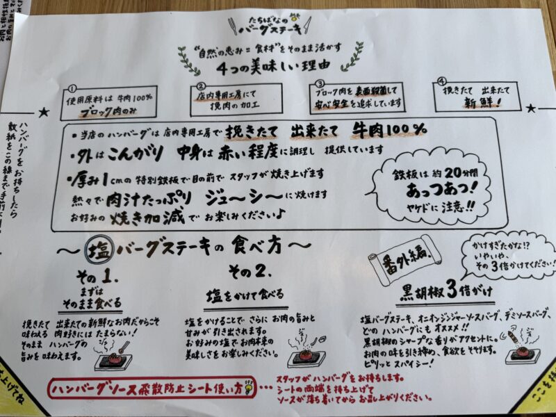 「たちばなのバーグステーキ」の食べ方案内。4つの美味しい理由と3つの食べ方が説明されており、100%牛肉と特別鉄板でのジューシーな焼き方についての詳細が記載されている。