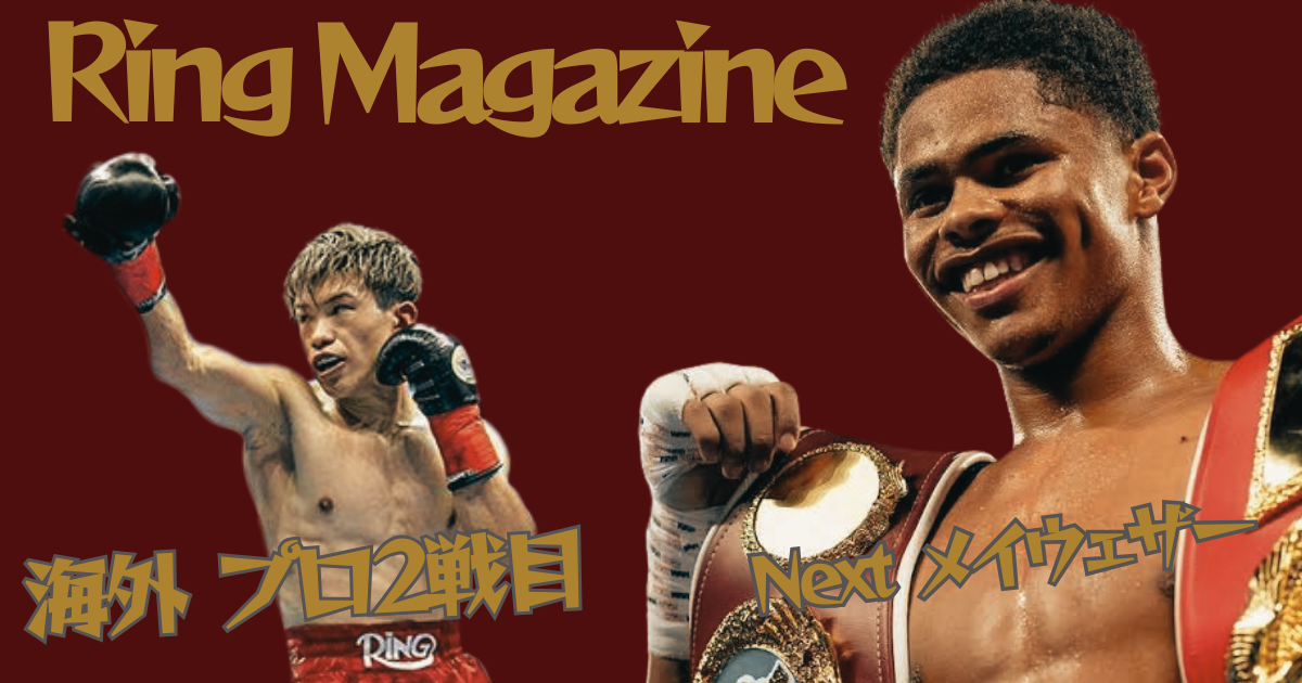 シャクール・スティーブンソンと堤麗斗がRing Magazine 3で次戦決定、2025年7月13日ニューヨーク開催
