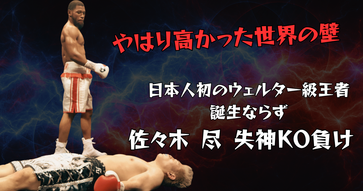 佐々木尽vsブライアン・ノーマンJr戦で失神KO負けのシーン。王者ノーマンが立つ傍らでキャンバスに倒れた佐々木尽選手