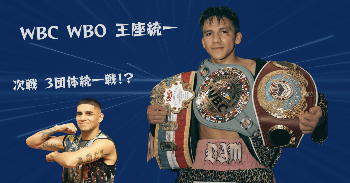 ジェシー・ロドリゲスのWBC・WBO王座統一後の次戦3団体統一戦をイメージした画像。左側にフェルナンド・マルティネス、右側にロドリゲスが複数のチャンピオンベルトを持って配置されている。