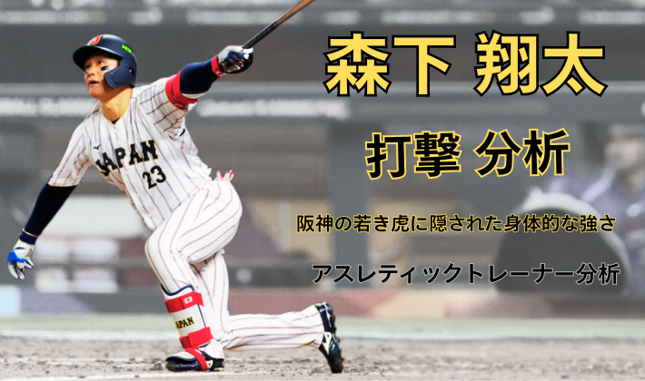 侍ジャパンのユニフォームを着た森下翔太選手がフルスイングする打撃フォームの画像