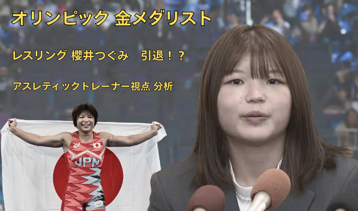 パリオリンピック金メダリスト・櫻井つぐみ選手の引退会見とレスリング競技中の写真