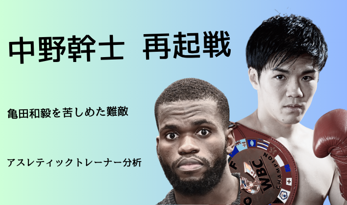 中野幹士とレラト・ドラミニの対戦カードを示すアイキャッチ画像